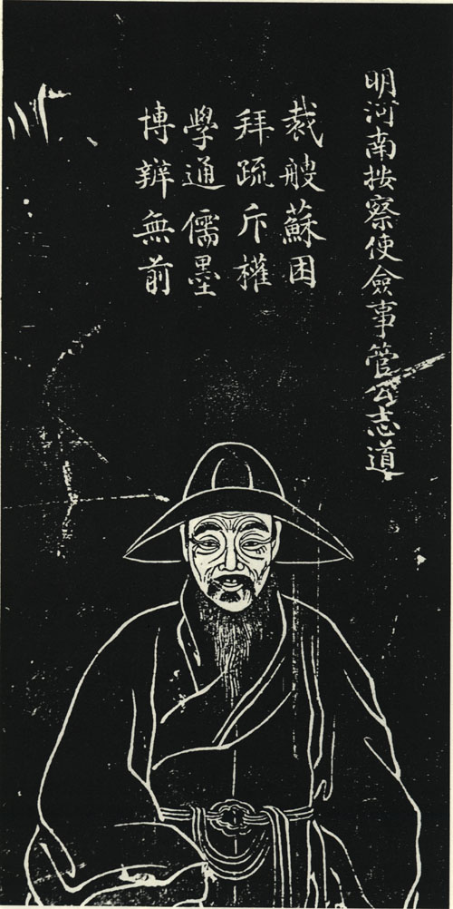 名人管志道的画像