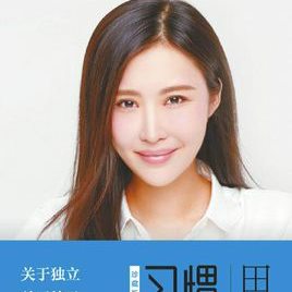 田朴珺照片
