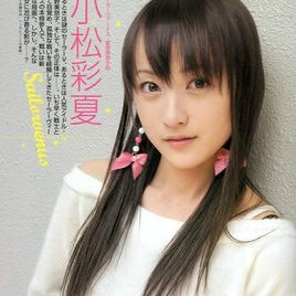 小松彩夏照片