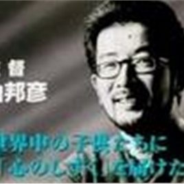 汤山邦彦照片