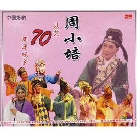 周小培照片