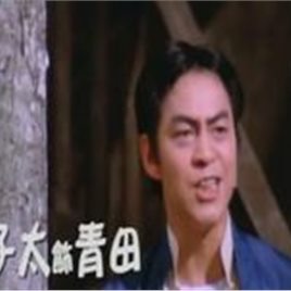田青照片
