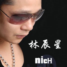 林辰星照片