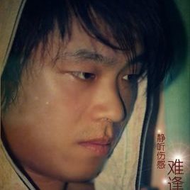 难逢照片