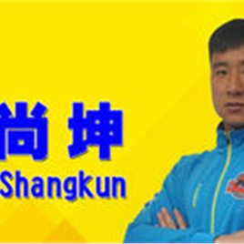 滕尚坤照片