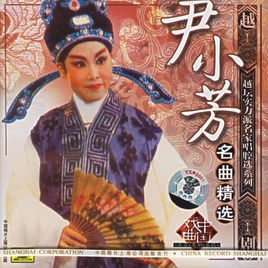 尹小芳照片
