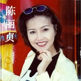 陈丽贞照片