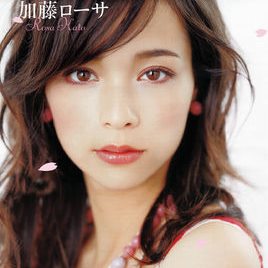 加藤罗莎照片