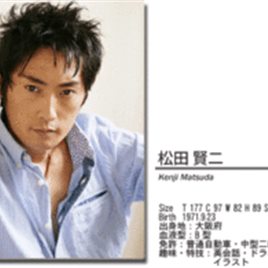 松田贤二照片