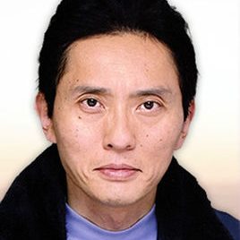松重丰照片