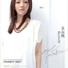 吴亦帆照片