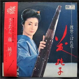 藤纯子照片