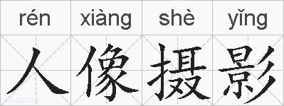 綾漢字