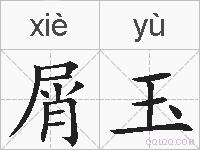 腾讯视频