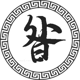 昝姓的来源昝姓起名昝名字大全昝姓人口在各个事情排名走势图和地区