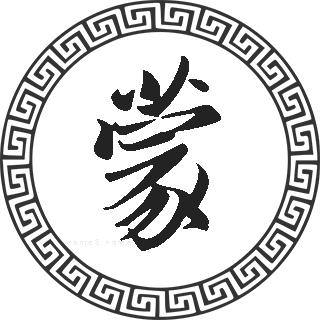 蒙姓的来源蒙姓起名蒙名字大全蒙姓人口在各个事情排名走势图和地区