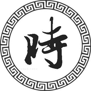 2021年姓时的男孩起什么名字好参考资料有哪些