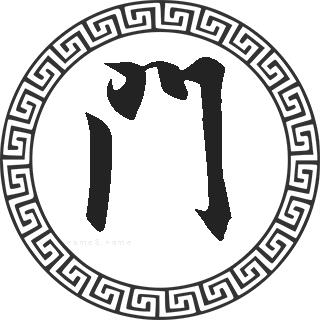 门姓的来源门姓起名门名字大全门姓人口在各个事情排名走势图和地区